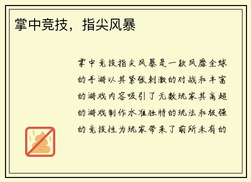 掌中竞技，指尖风暴