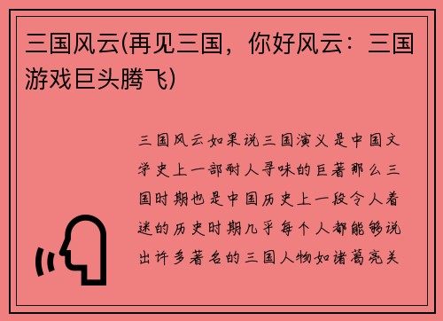 三国风云(再见三国，你好风云：三国游戏巨头腾飞)