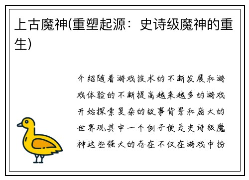 上古魔神(重塑起源：史诗级魔神的重生)